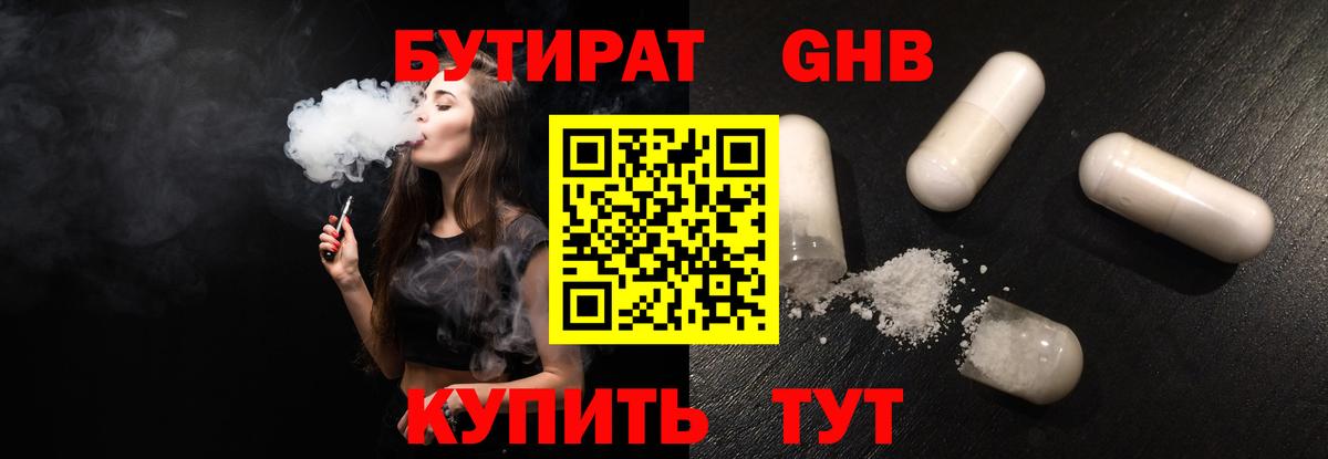 Бутират 99% Зеленокумск