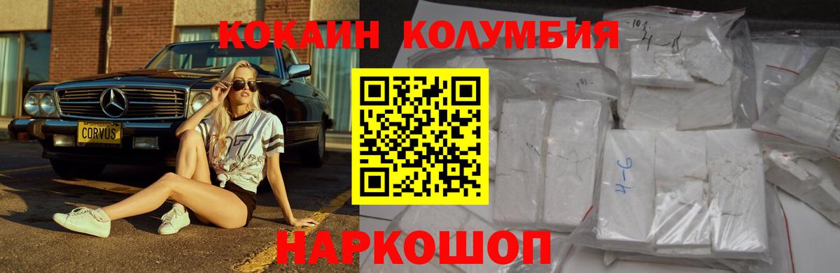 Зеленокумск  Кокаин 97%  КОКАИН Эквадор  Кокаин  Вход с VPN 