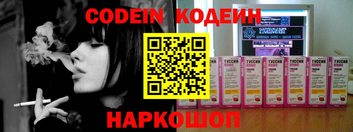 Кодеиновый сироп Lean напиток Lean (лин) Зеленокумск