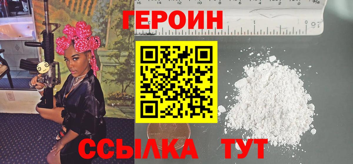 Героин белый Зеленокумск