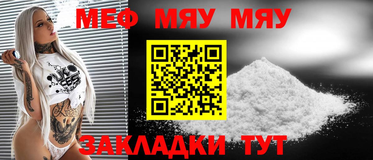 МЕФ  МЕФ мяу мяу  Зеленокумск  Вход с VPN  МЕФ мяу мяу 