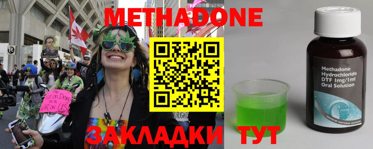 Метадон VHQ Зеленокумск