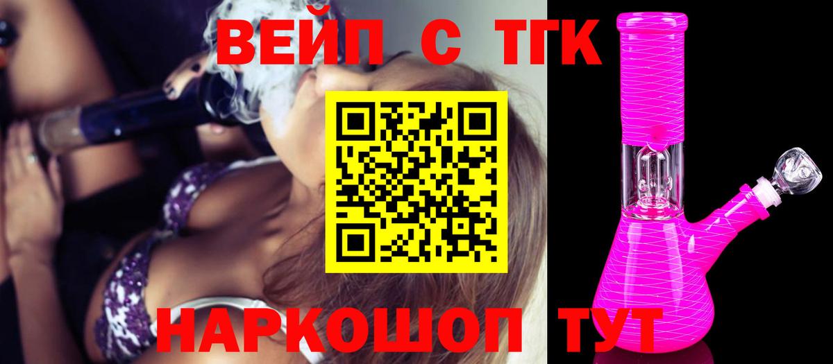 ТГК вейп с тгк  ТГК концентрат  Зеленокумск  магазин  наркотиков  Вход с VPN 